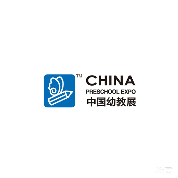 上海学前教育及装备展览会-中国幼教展