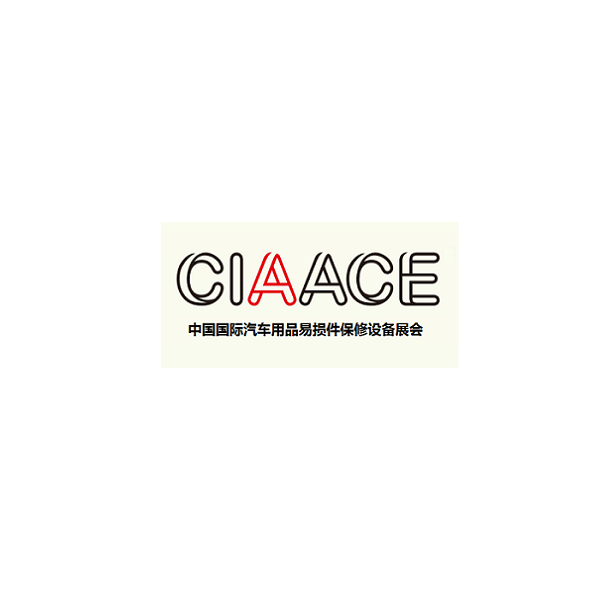 中国(北京)国际汽车用品易损件保修设备展览会