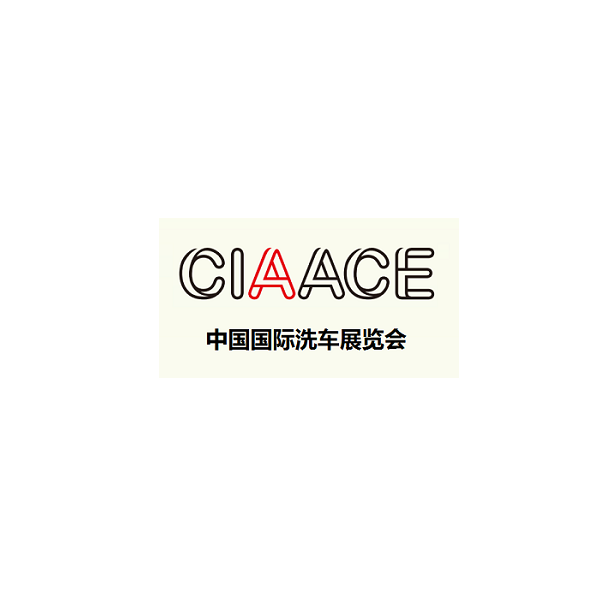 中国(北京)国际洗车展览会