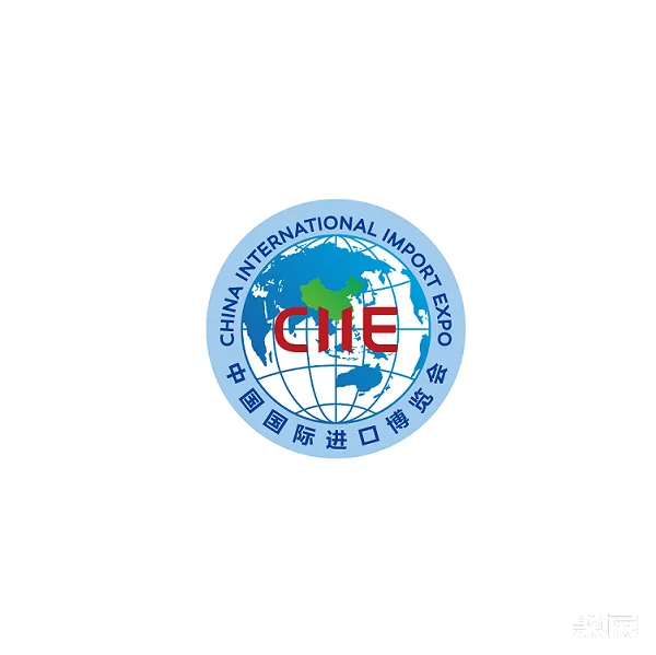 进博会-中国国际进口博览会 CIIE