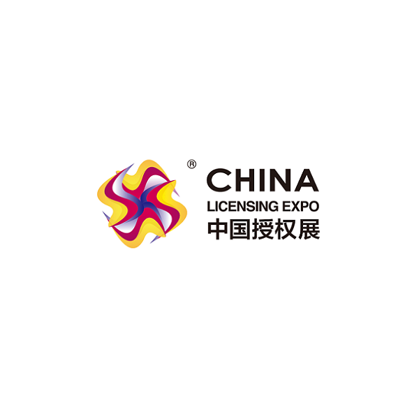 中国(上海)国际品牌授权展览会