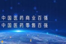 医药零售百强榜单发布,前五企业2019年收均过百亿