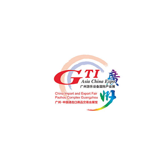 广州游乐设备国际产业展览会