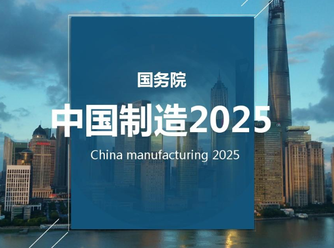 英国现代工业战略与中国制造2025异同分析