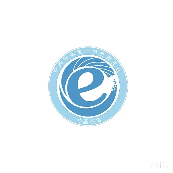 義烏跨境電商展-中國電子商務博覽會