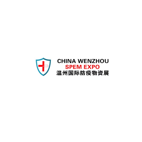 中国(温州)国际防护及防疫物资展览会