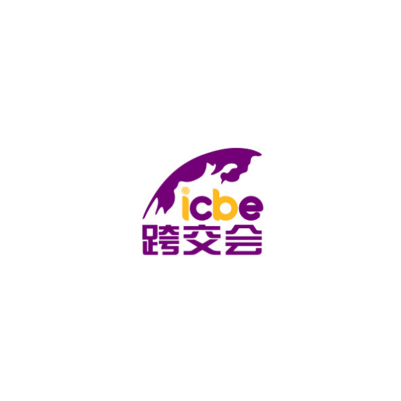 广州国际跨境电商交易展览会