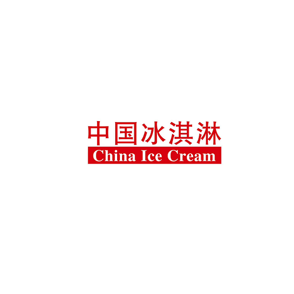 中国深圳冰淇淋冷食展