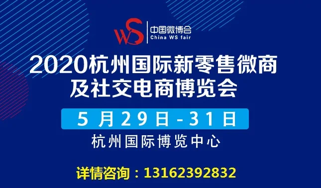 开平市李氏实业亮相2020杭州国际新零售微商及社交电商博览会