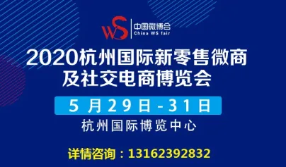 开平市李氏实业亮相2020杭州国际新零售微商及社交电商博览会