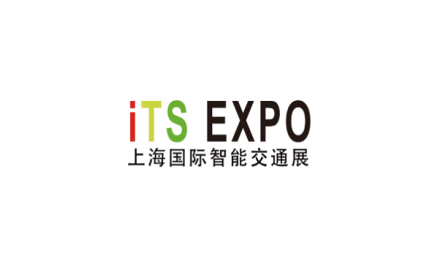 上海国际智能交通及交通设施展览会