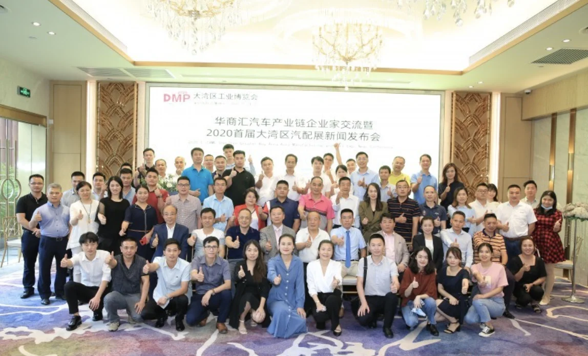 信息量很大！2020首届大湾区汽配展新闻发布会透露出哪些重磅信号？