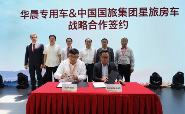 华晨专用车携手国旅，开拓房车应用新局面