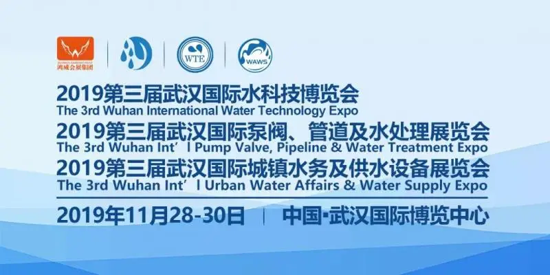 湖北省水力发电工程学会助力2019武汉水博会