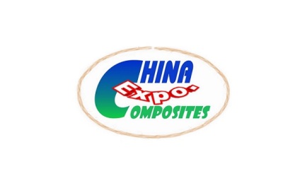 中国(上海)国际复合材料工业技术展览会
