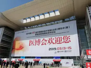 智能艾灸医疗设备助力第41届山东医博会