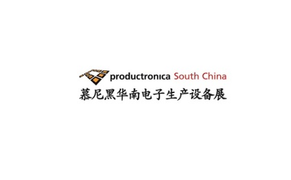 深圳慕尼黑华南电子生产设备展