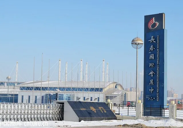 Changchun International Convention and Exhibition Center