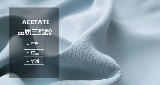 醋酸面料的衣服，到底贵在哪里?