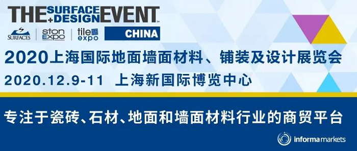 上海地面墙面材料展SURFACES China盛大开幕！