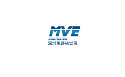 深圳国际机器视觉产品及工业应用展览会
