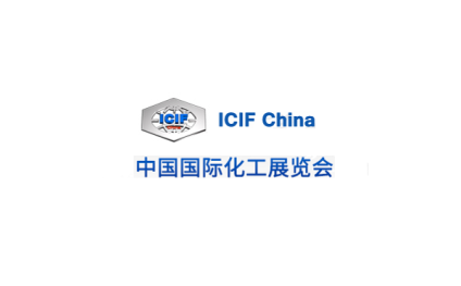 中国(上海)国际化工展览会