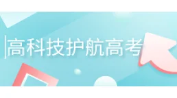 高科技护航特殊高考，无人机、AI等齐齐上阵！