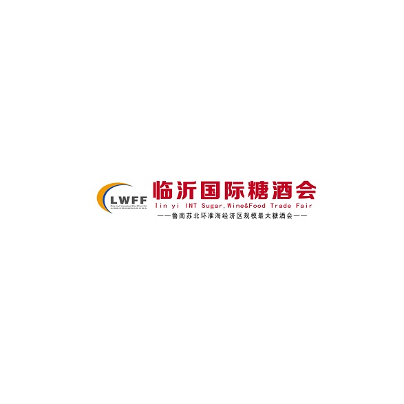 临沂国际糖酒商品展览会-临沂糖酒会