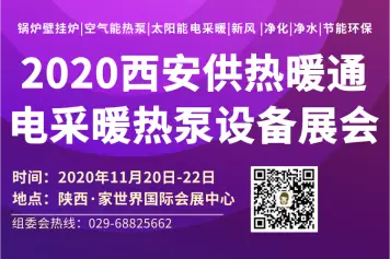 第19届中国西部·锅炉·供热·电采暖·空调制冷设备展览会