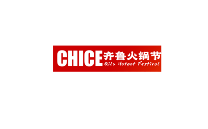 中国(山东)火锅产业链展览会