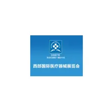 西安西部国际医疗器械展览会