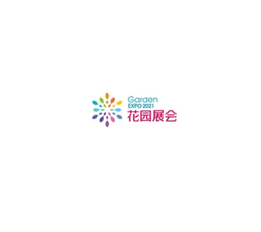 中国（上海）庭院与花园园艺展览会