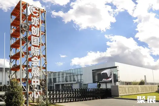 Beijing Etrong International Exhibition & Convention Center