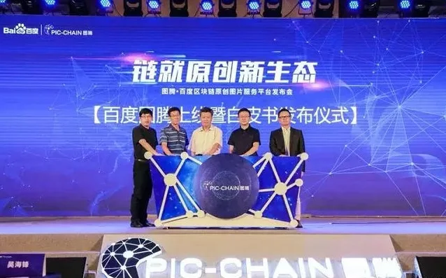 响铃：聚焦图片版权，百度区块链产品“图腾”如何打好这副牌