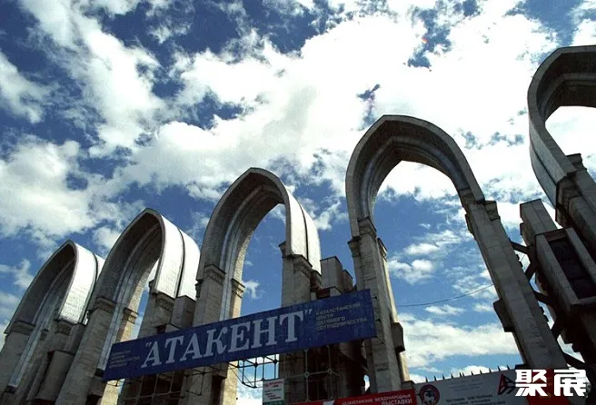 Atakent International Exhibition Centre