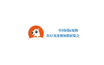 中国(南京)国际宠物医疗及连锁加盟展览会