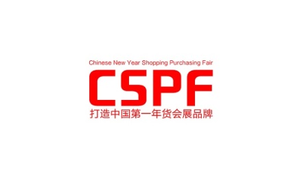 中国(合肥)国际年货采购展览会