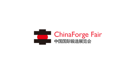 中国（上海）国际锻造展览会