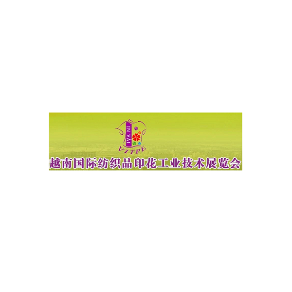 越南胡志明纺织品印花工业技术展览会