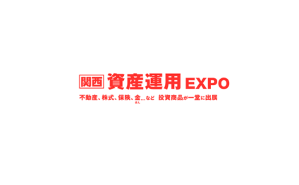 日本大阪资产管理展览会