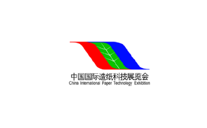 中国(上海)国际造纸科技展览会