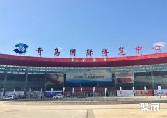 Qingdao International Convention Center