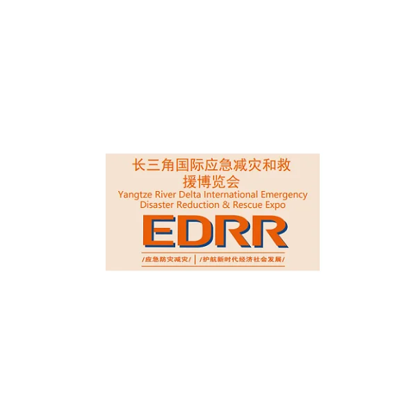 长三角应急减灾和救援展EDRR筹办工作座谈会在上海举行