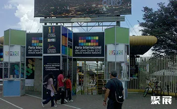 Quito Exhibition Center