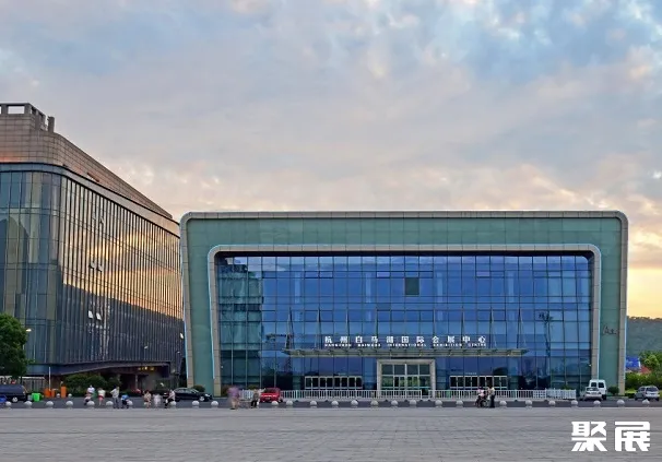 杭州白马湖国际会展中心