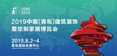一站式做好25万买家的生意，青岛建博会将于8月正式召开