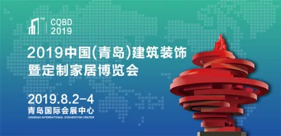 一站式做好25万买家的生意,青岛建博会将于8月正式召开
