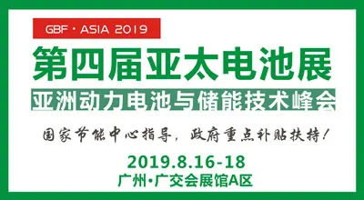 2019第四届亚太电池展四大核心优势