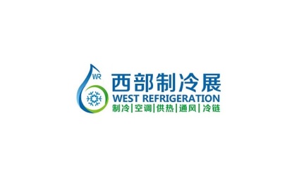 成都西部制冷空调暖通展览会