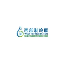 西部制冷展-重庆制冷展